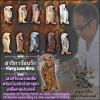 สาริการ้อนรัก อาจารย์โอ ศักดา สำนักบ้านต้องมนต์
