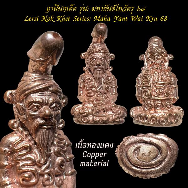 Lersi Nok Khet. (series:Maha Yant Wai Kru 68, copper material) by Arjarn Pien Hatthayanon, Khao Aor. - คลิกที่นี่เพื่อดูรูปภาพใหญ่