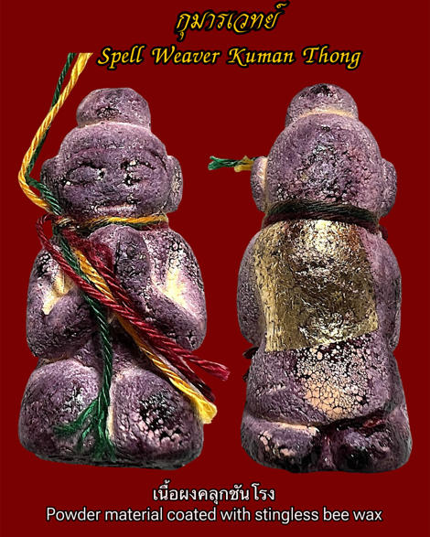 Spell Weaver Kuman Thong (powder material coated with stingless bee wax) by Arjarn Pien Hatthayanon - คลิกที่นี่เพื่อดูรูปภาพใหญ่