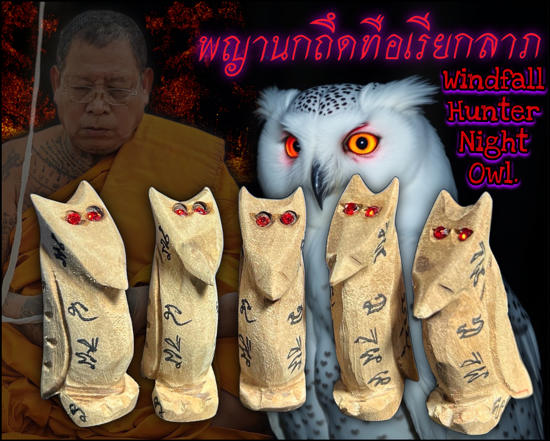 พญานกถึดทือเรียกลาภ หลวงพ่อนพวรรณ คุณสาโร วัดเสนานิมิต จ.พระนครศรีอยุธยา - คลิกที่นี่เพื่อดูรูปภาพใหญ่