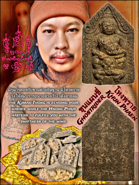 ขุนแผนขี่โหงพราย อาจารย์เจียม มนต์เสน่ห์เมืองมอญ - คลิกที่นี่เพื่อดูรูปภาพใหญ่