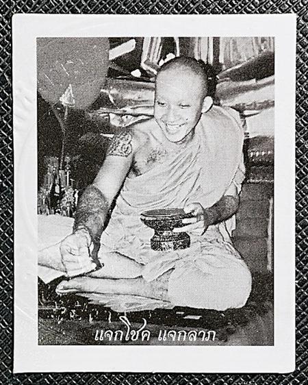 Luang Por Chamnan Portrait (Series: Grant Luck,Bestow Wealth) by Luang Por Than Chao Khun Chamnan. - คลิกที่นี่เพื่อดูรูปภาพใหญ่