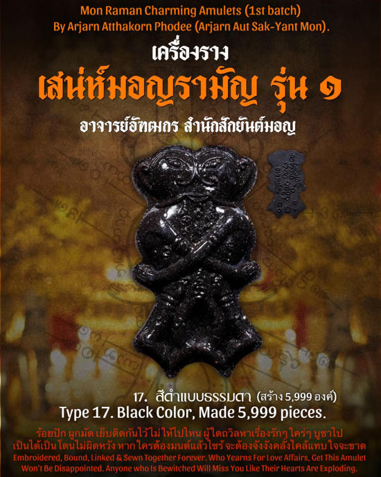 Mon Raman Charming Inn-Kuu (Black Color) by Arjarn Atthakorn Phodee (Arjarn Aut Sak-Yant Mon) - คลิกที่นี่เพื่อดูรูปภาพใหญ่