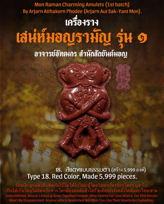 Mon Raman Charming Inn-Kuu (Red Color) by Arjarn Atthakorn Phodee (Arjarn Aut Sak-Yant Mon) - คลิกที่นี่เพื่อดูรูปภาพใหญ่