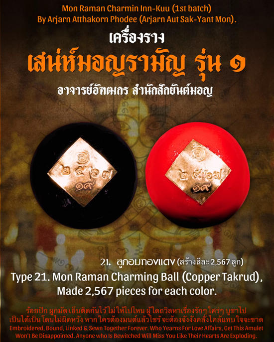 Mon Raman Charming Ball (Copper Takrud, Black) by Arjarn Atthakorn Phodee (Arjarn Aut Sak-Yant Mon) - คลิกที่นี่เพื่อดูรูปภาพใหญ่