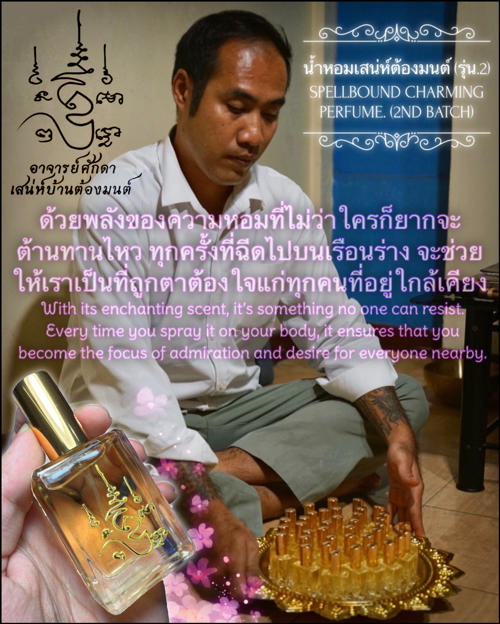 Spellbound Charming Perfume (2nd batch) by Arjarn O Sakda, Ban Tong Mon Magic Academy. - คลิกที่นี่เพื่อดูรูปภาพใหญ่