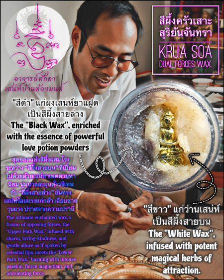 Krua Soa Dual Forces Wax by Arjarn O Sakda, Ban Tong Mon Magic Academy. - คลิกที่นี่เพื่อดูรูปภาพใหญ่