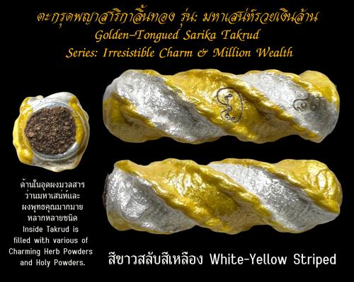 ตะกรุดพญาสาริกาลิ้นทอง (สีขาวสลับสีเหลือง) พระครูวิรัชปัญญาภรณ์ วัดพุตะเคียน, จ.กาญจนบุรี - คลิกที่นี่เพื่อดูรูปภาพใหญ่