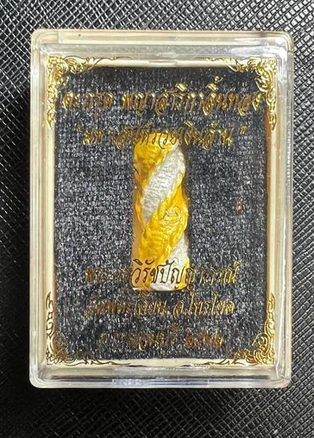 ตะกรุดพญาสาริกาลิ้นทอง (สีขาวสลับสีเหลือง) พระครูวิรัชปัญญาภรณ์ วัดพุตะเคียน, จ.กาญจนบุรี - คลิกที่นี่เพื่อดูรูปภาพใหญ่