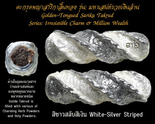 ตะกรุดพญาสาริกาลิ้นทอง (สีขาวสลับสีเงิน) พระครูวิรัชปัญญาภรณ์ วัดพุตะเคียน, จ.กาญจนบุรี - คลิกที่นี่เพื่อดูรูปภาพใหญ่