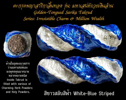ตะกรุดพญาสาริกาลิ้นทอง (สีขาวสลับสีฟ้า) พระครูวิรัชปัญญาภรณ์ วัดพุตะเคียน, จ.กาญจนบุรี - คลิกที่นี่เพื่อดูรูปภาพใหญ่