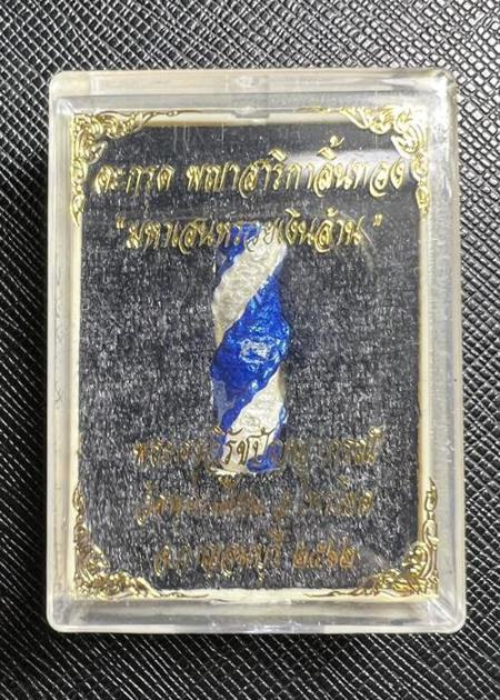 ตะกรุดพญาสาริกาลิ้นทอง (สีขาวสลับสีฟ้า) พระครูวิรัชปัญญาภรณ์ วัดพุตะเคียน, จ.กาญจนบุรี - คลิกที่นี่เพื่อดูรูปภาพใหญ่