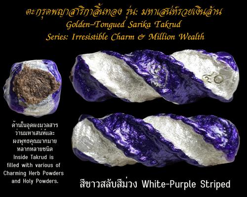 ตะกรุดพญาสาริกาลิ้นทอง (สีขาวสลับสีม่วง) พระครูวิรัชปัญญาภรณ์ วัดพุตะเคียน, จ.กาญจนบุรี - คลิกที่นี่เพื่อดูรูปภาพใหญ่