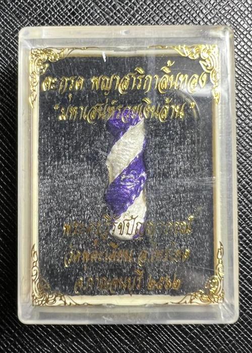 ตะกรุดพญาสาริกาลิ้นทอง (สีขาวสลับสีม่วง) พระครูวิรัชปัญญาภรณ์ วัดพุตะเคียน, จ.กาญจนบุรี - คลิกที่นี่เพื่อดูรูปภาพใหญ่