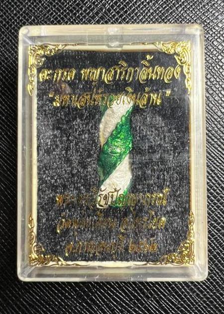 ตะกรุดพญาสาริกาลิ้นทอง (สีขาวสลับสีเขียว) พระครูวิรัชปัญญาภรณ์ วัดพุตะเคียน, จ.กาญจนบุรี - คลิกที่นี่เพื่อดูรูปภาพใหญ่