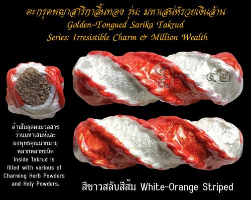 ตะกรุดพญาสาริกาลิ้นทอง (สีขาวสลับสีส้ม) พระครูวิรัชปัญญาภรณ์ วัดพุตะเคียน, จ.กาญจนบุรี - คลิกที่นี่เพื่อดูรูปภาพใหญ่