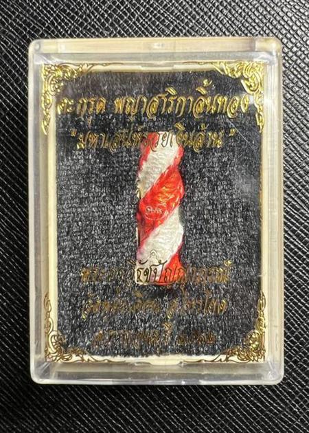 ตะกรุดพญาสาริกาลิ้นทอง (สีขาวสลับสีส้ม) พระครูวิรัชปัญญาภรณ์ วัดพุตะเคียน, จ.กาญจนบุรี - คลิกที่นี่เพื่อดูรูปภาพใหญ่