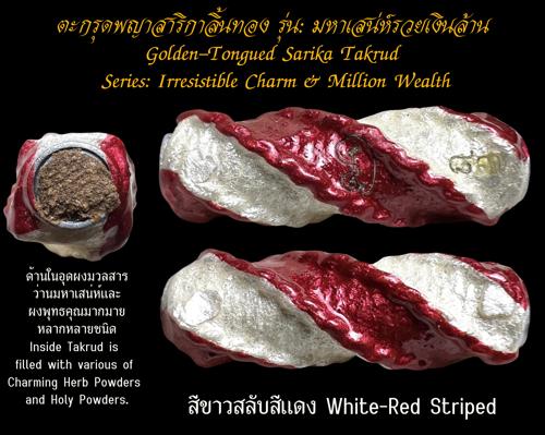 ตะกรุดพญาสาริกาลิ้นทอง (สีขาวสลับสีแดง) พระครูวิรัชปัญญาภรณ์ วัดพุตะเคียน, จ.กาญจนบุรี - คลิกที่นี่เพื่อดูรูปภาพใหญ่
