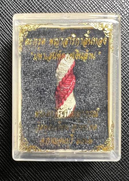 ตะกรุดพญาสาริกาลิ้นทอง (สีขาวสลับสีแดง) พระครูวิรัชปัญญาภรณ์ วัดพุตะเคียน, จ.กาญจนบุรี - คลิกที่นี่เพื่อดูรูปภาพใหญ่