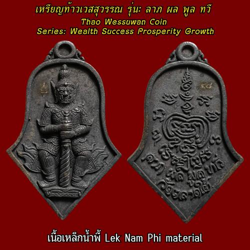 Thao Wessuwan Coin (Lek Nam Phi material)Wat Tarad Tai Pathum Thani Province. - คลิกที่นี่เพื่อดูรูปภาพใหญ่