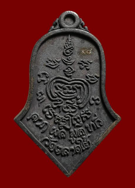 Thao Wessuwan Coin (Lek Nam Phi material)Wat Tarad Tai Pathum Thani Province. - คลิกที่นี่เพื่อดูรูปภาพใหญ่
