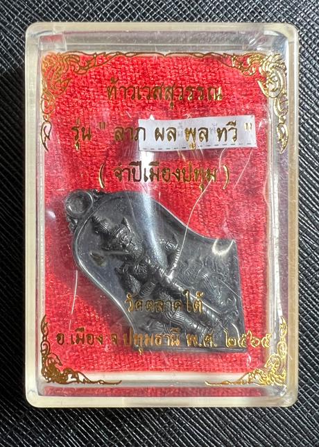 Thao Wessuwan Coin (cloud metal material or Mehkphat) Wat Tarad Tai Pathum Thani Province. - คลิกที่นี่เพื่อดูรูปภาพใหญ่