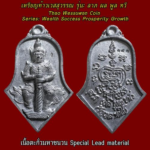 Thao Wessuwan Coin (special lead material) Wat Tarad Tai Pathum Thani Province. - คลิกที่นี่เพื่อดูรูปภาพใหญ่
