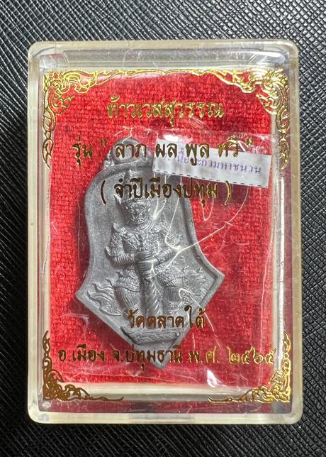 Thao Wessuwan Coin (special lead material) Wat Tarad Tai Pathum Thani Province. - คลิกที่นี่เพื่อดูรูปภาพใหญ่