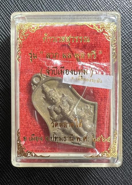 Thao Wessuwan Coin (bell bronze material) Wat Tarad Tai Pathum Thani Province. - คลิกที่นี่เพื่อดูรูปภาพใหญ่