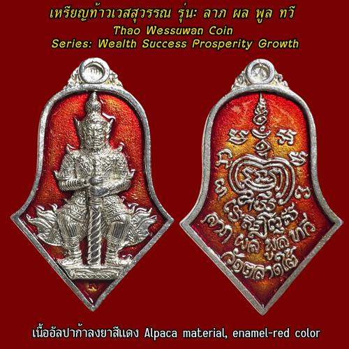 Thao Wessuwan Coin (alpaca material, enamel-red color) Wat Tarad Tai Pathum Thani Province. - คลิกที่นี่เพื่อดูรูปภาพใหญ่