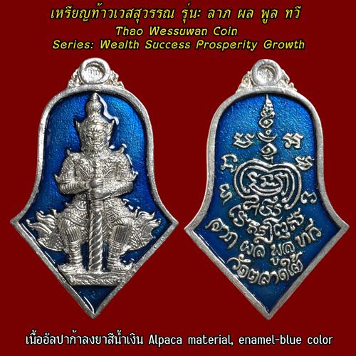 Thao Wessuwan Coin (alpaca material, enamel-blue color) Wat Tarad Tai Pathum Thani Province. - คลิกที่นี่เพื่อดูรูปภาพใหญ่