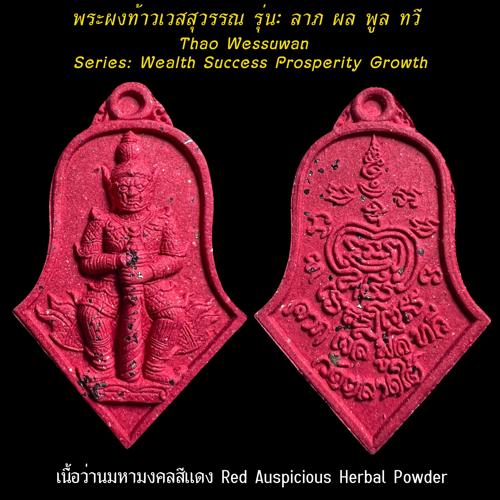 Thao Wessuwan Coin (red auspicious herbal powder) Wat Tarad Tai Pathum Thani Province. - คลิกที่นี่เพื่อดูรูปภาพใหญ่