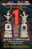พญางั่งจักรพรรดิจันทร์เสี้ยว (8 ซม,เนื้อเงิน) อาจารย์เจียม มนต์เสน่ห์เมืองมอญ