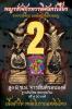 พญางั่งจักรพรรดิจันทร์เสี้ยว (8 ซม,เนื้อสำริด) อาจารย์เจียม มนต์เสน่ห์เมืองมอญ