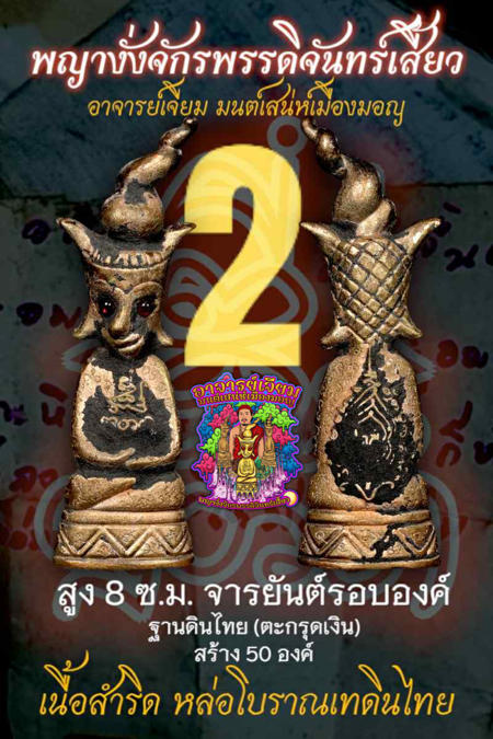 พญางั่งจักรพรรดิจันทร์เสี้ยว (8 ซม,เนื้อสำริด) อาจารย์เจียม มนต์เสน่ห์เมืองมอญ - คลิกที่นี่เพื่อดูรูปภาพใหญ่
