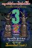 พญางั่งจักรพรรดิจันทร์เสี้ยว (6 ซม,เนื้อทิพย์รมดำ) อาจารย์เจียม มนต์เสน่ห์เมืองมอญ