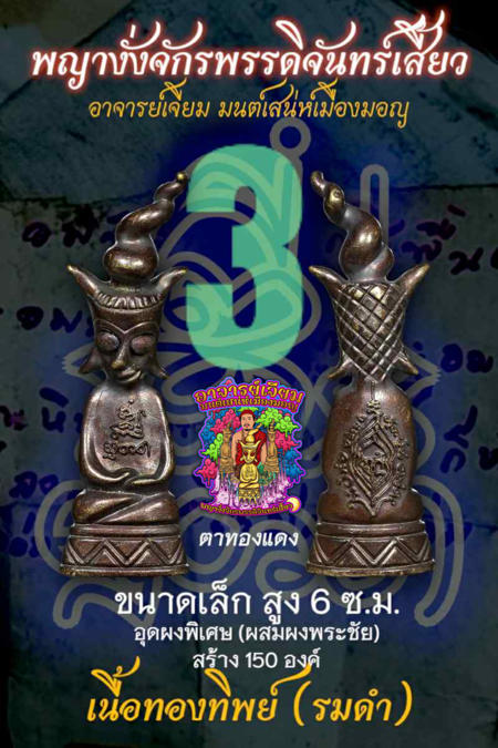 พญางั่งจักรพรรดิจันทร์เสี้ยว (6 ซม,เนื้อทิพย์รมดำ) อาจารย์เจียม มนต์เสน่ห์เมืองมอญ - คลิกที่นี่เพื่อดูรูปภาพใหญ่