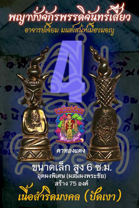 พญางั่งจักรพรรดิจันทร์เสี้ยว (6 ซม,เนื้อสำริดมงคลปัดเงา) อาจารย์เจียม มนต์เสน่ห์เมืองมอญ - คลิกที่นี่เพื่อดูรูปภาพใหญ่