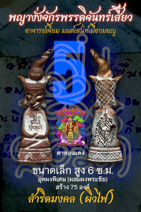 พญางั่งจักรพรรดิจันทร์เสี้ยว (6 ซม,เนื้อสำริดมงคลผิวไฟ) อาจารย์เจียม มนต์เสน่ห์เมืองมอญ - คลิกที่นี่เพื่อดูรูปภาพใหญ่