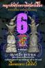 พญางั่งจักรพรรดิจันทร์เสี้ยว (6 ซม,เนื้อทองขาวผิวไฟ) อาจารย์เจียม มนต์เสน่ห์เมืองมอญ
