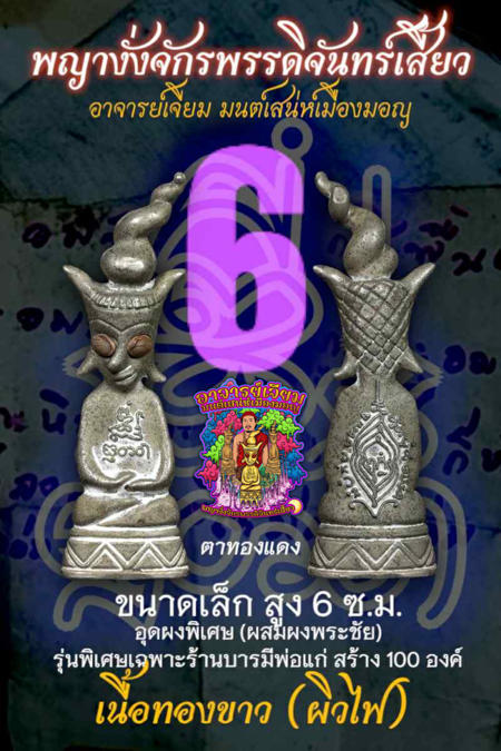 พญางั่งจักรพรรดิจันทร์เสี้ยว (6 ซม,เนื้อทองขาวผิวไฟ) อาจารย์เจียม มนต์เสน่ห์เมืองมอญ - คลิกที่นี่เพื่อดูรูปภาพใหญ่
