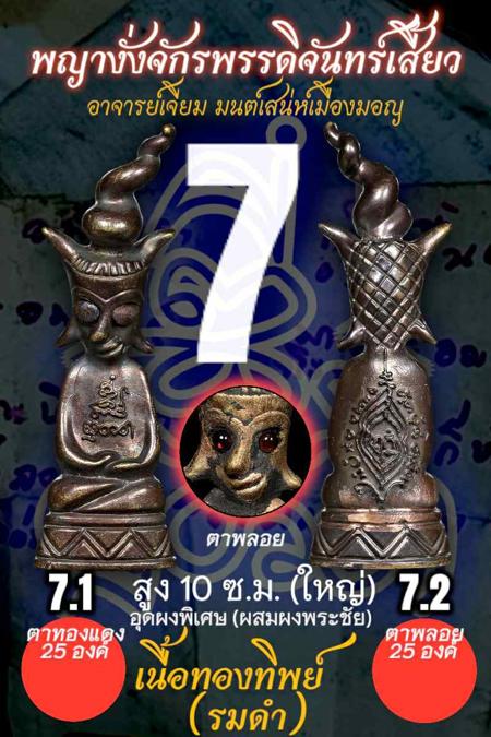 พญางั่งจักรพรรดิจันทร์เสี้ยว (10 ซม,เนื้อทองทิพย์รมดำ) อาจารย์เจียม มนต์เสน่ห์เมืองมอญ - คลิกที่นี่เพื่อดูรูปภาพใหญ่