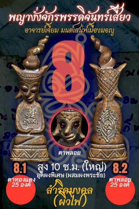 พญางั่งจักรพรรดิจันทร์เสี้ยว (10 ซม,เนื้อสำริดมงคลผิวไฟ) อาจารย์เจียม มนต์เสน่ห์เมืองมอญ - คลิกที่นี่เพื่อดูรูปภาพใหญ่