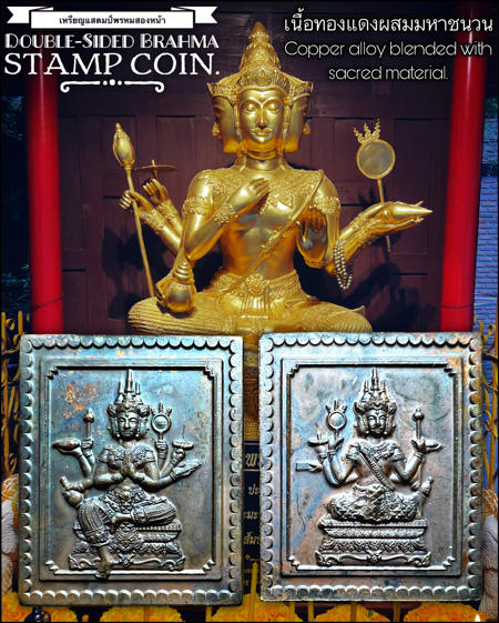 เหรียญแสตมป์พรหมสองหน้า (เนื้อทองแดงผสมมหาชนวน) พระราชสิริวัชรรังษี หลวงพ่อท่านเจ้าคุณชำนาญ - คลิกที่นี่เพื่อดูรูปภาพใหญ่