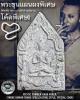 Mystic Powder Khun Phaen (three Kuman Thong spellcasting style, special code) by Luang Por Chamnan