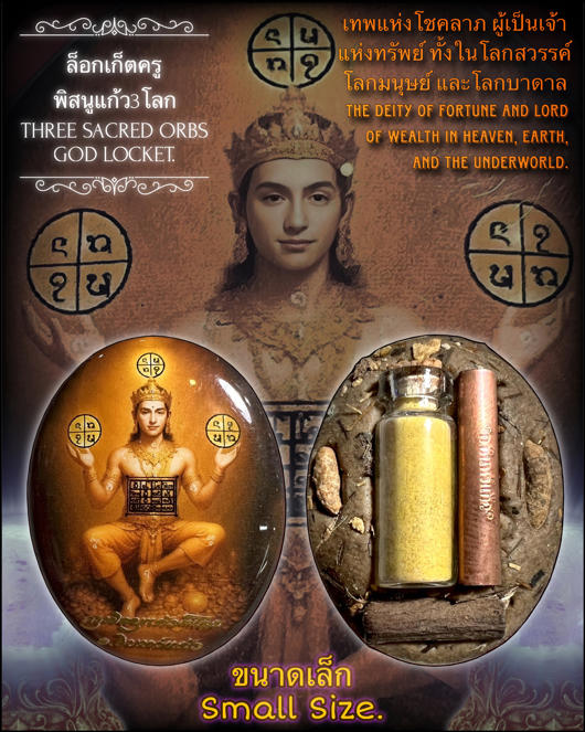 ล็อกเก็ตครูพิสนูแก้ว3โลก (ขนาดเล็ก) อาจารย์อินทร์แก้ว, สำนักดงพญาธรรม - คลิกที่นี่เพื่อดูรูปภาพใหญ่