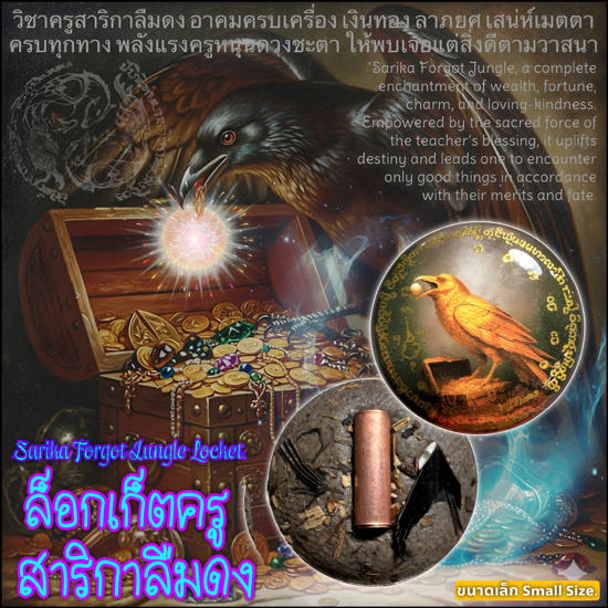 ล็อกเก็ตครูสาริกาลืมดง (ขนาดเล็ก) อาจารย์อินทร์แก้ว, สำนักดงพญาธรรม - คลิกที่นี่เพื่อดูรูปภาพใหญ่