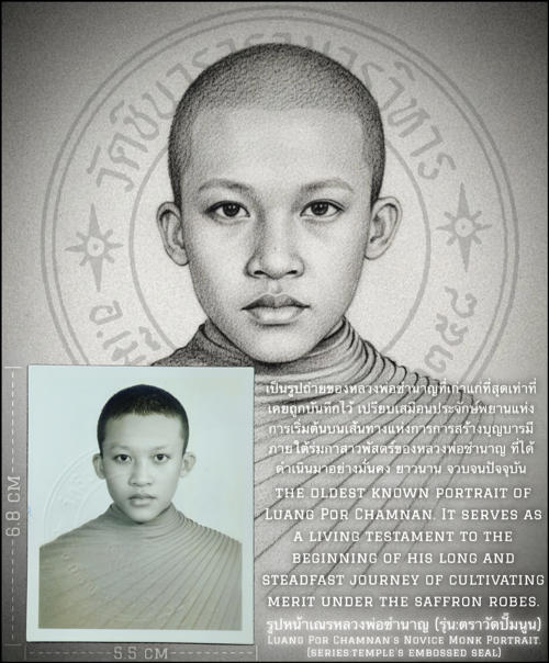 รูปหน้าเณรหลวงพ่อชำนาญ (รุ่น:ตราวัดปั๊มนูน) พระราชสิริวัชรรังษี หลวงพ่อท่านเจ้าคุณชำนาญ - คลิกที่นี่เพื่อดูรูปภาพใหญ่
