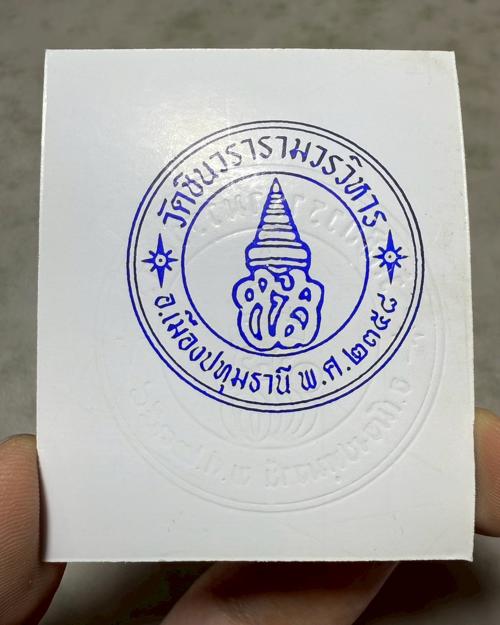 รูปหน้าเณรหลวงพ่อชำนาญ (รุ่น:ตราวัดปั๊มนูน) พระราชสิริวัชรรังษี หลวงพ่อท่านเจ้าคุณชำนาญ - คลิกที่นี่เพื่อดูรูปภาพใหญ่