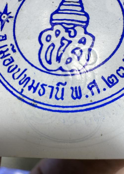 รูปถ่ายหลวงพ่อชำนาญ (รุ่น: หนุมานนำทัพชนะศึก, ตราวัดปั๊มนูน) หลวงพ่อท่านเจ้าคุณชำนาญ - คลิกที่นี่เพื่อดูรูปภาพใหญ่
